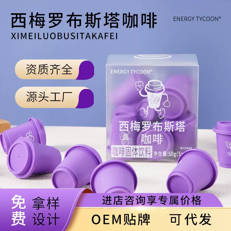 西梅咖啡速溶冻干美式冷萃黑咖啡源头厂家现货现发