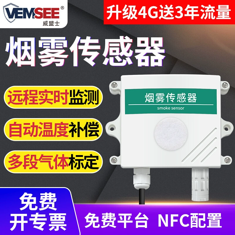 Датчик дыма, детектор концентрации дыма, температуры и влажности, пожарная сигнализация, дымовой передатчик
