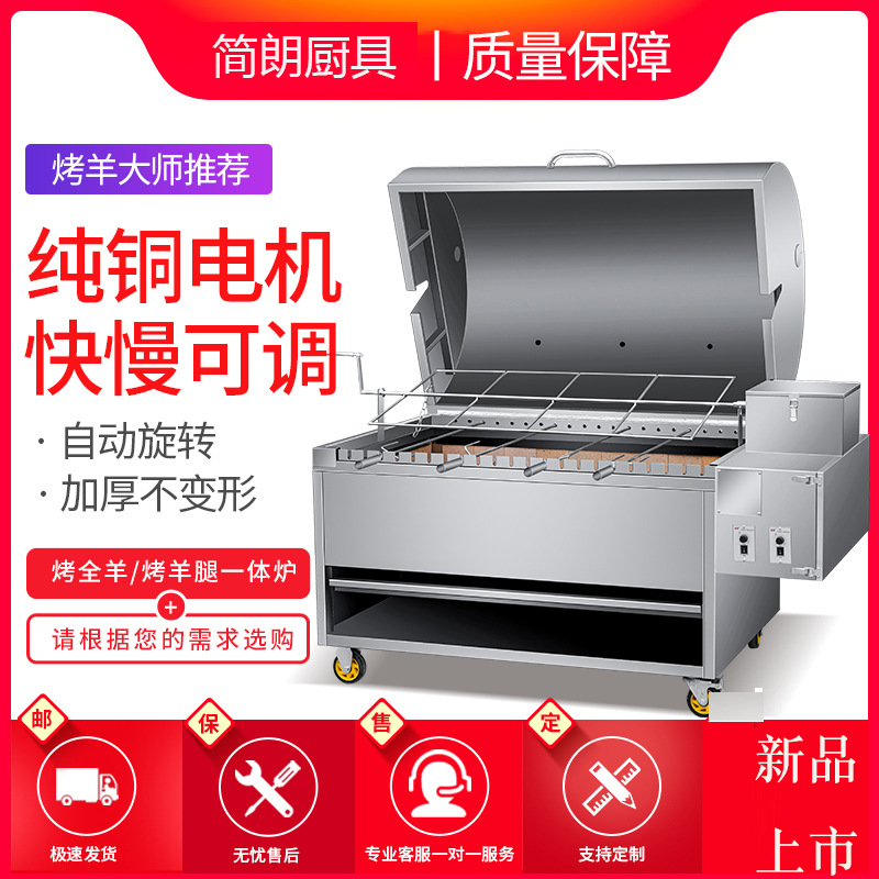 烤全羊炉子商用全自动翻转无烟木炭烤鸡烤兔烤羊排全羊羊腿一体炉