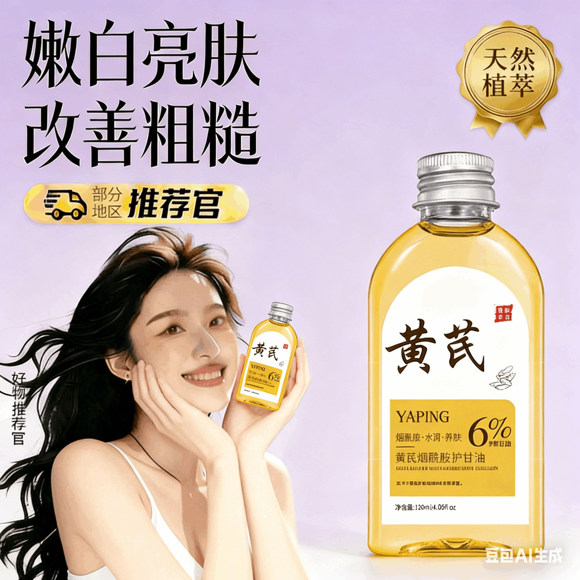 Yaping Astragalus Niacinamide Skincare Glycerin Hydrating Skincare Essential Oil Facial Care Oil-Based Skin Nourishment Popular Product Dropshipping