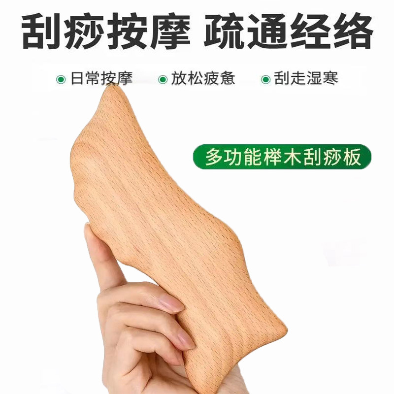 厂家批发实木刮痧板多功能刮脸按摩拨筋片家用便携榉木小刮痧片