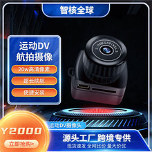 源头工厂Y2000高清摄像机1080p航拍红外夜视运动学生记录小相机DV