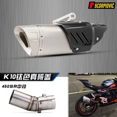 Suitable for spring breeze Exhaust pipe - middle-section-k10-full-titanium-color-with-carbon-fiber-cover