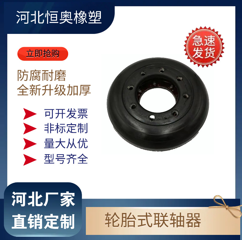 河北厂家现货轮胎体联轴器  开口式F型 UL型马丁轮胎式联轴器