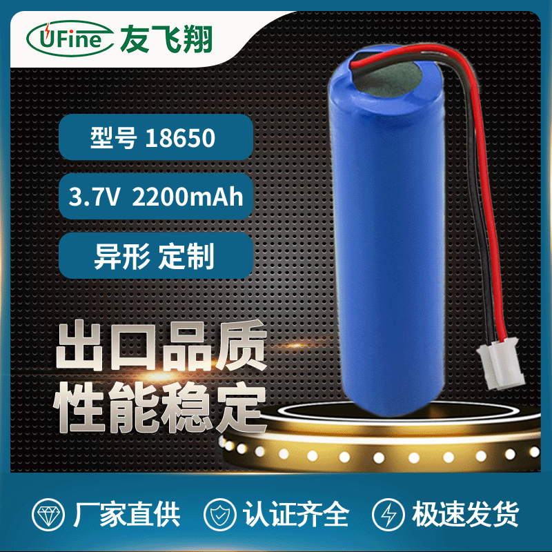 UFX18650 2200mah 3.7V LED照明、化妆镜电池