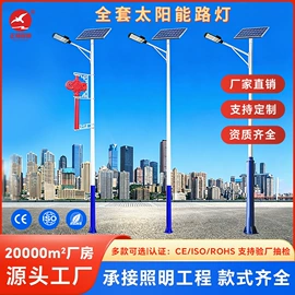 太阳能灯;道路照明灯;路灯