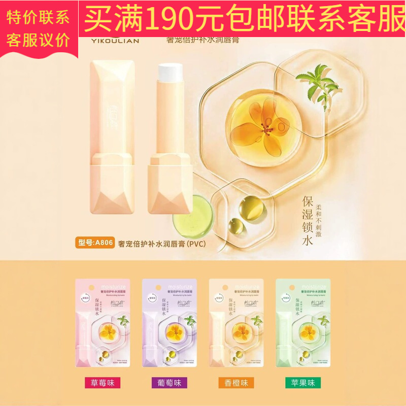 Yi Kou Lian 2026A806 Luxurious Hydrating Lip Balm (Strawberry, Apple, Orange, Grape) - Wholesale & Dropshipping