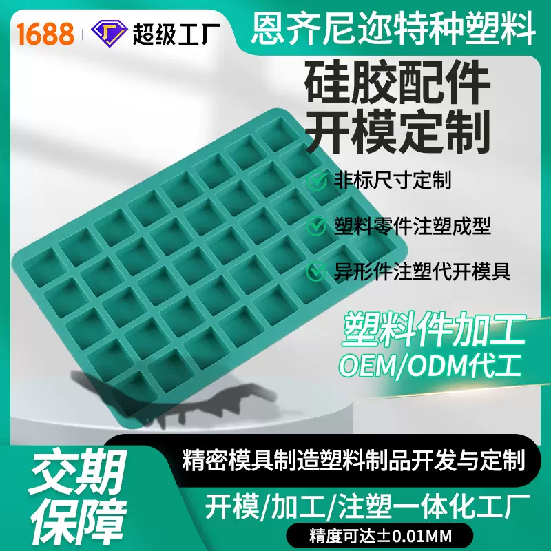 来图来样定制耐高温食品级硅橡胶注塑模具注塑成型传感器密封件