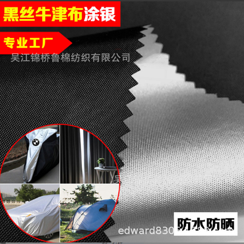 黑丝牛津布.png