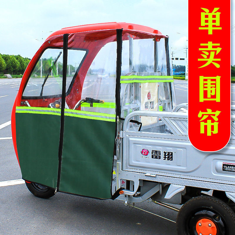 電動三輪車キャノピー車キャノピーレインカーテンエクスプレス暖かいカーテン肥厚フロントガラスレインカーテン防風カバー工場供給|undefined