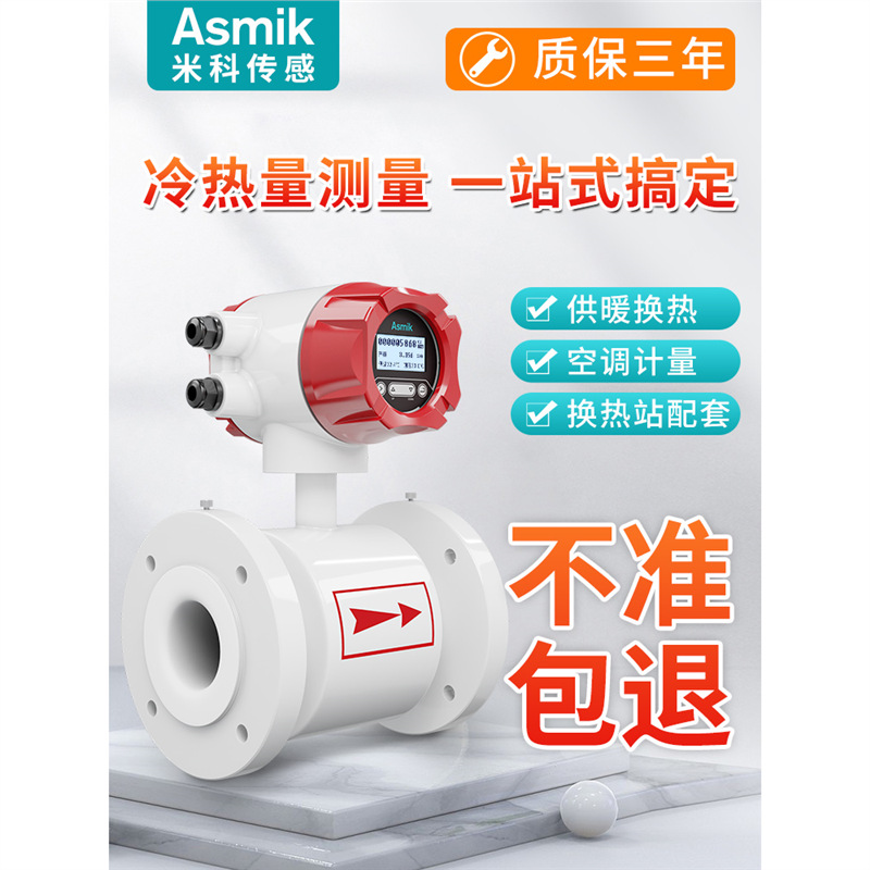 米科电磁热量表流量计供暖管道dn50/80/100中央空调冷热量能量计