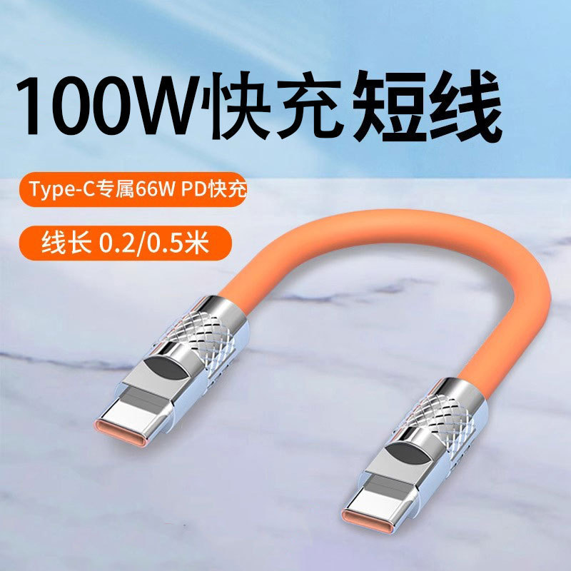 PD Fast Charge 100W Data Cable Short for Apple Huawei Glory Xiaomi Charging Treasure Charging Cable Double type-c