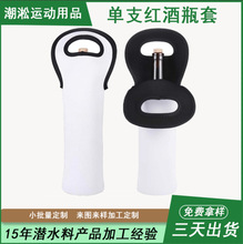 工厂热销现货款潜水料红酒瓶套单瓶装750ml Accept customized