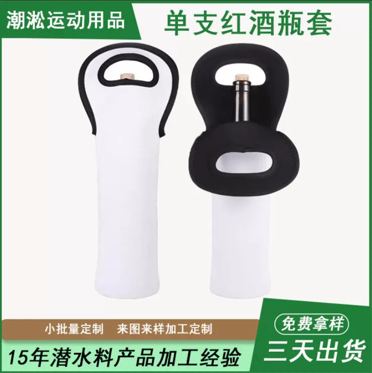 工厂热销现货款潜水料红酒瓶套单瓶装750ml Accept customized