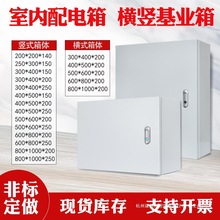 加厚基業箱室內電氣箱控制箱明裝電控箱配電箱工廠用布線箱