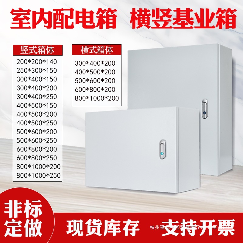 加厚基业箱室内电气箱控制箱明装电控箱配电箱工厂用布线箱