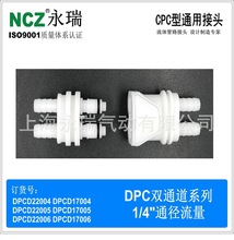 NCZ|DPC系列宝塔 塑料cpc双管快速接头快换DPCD17004 17005 17006