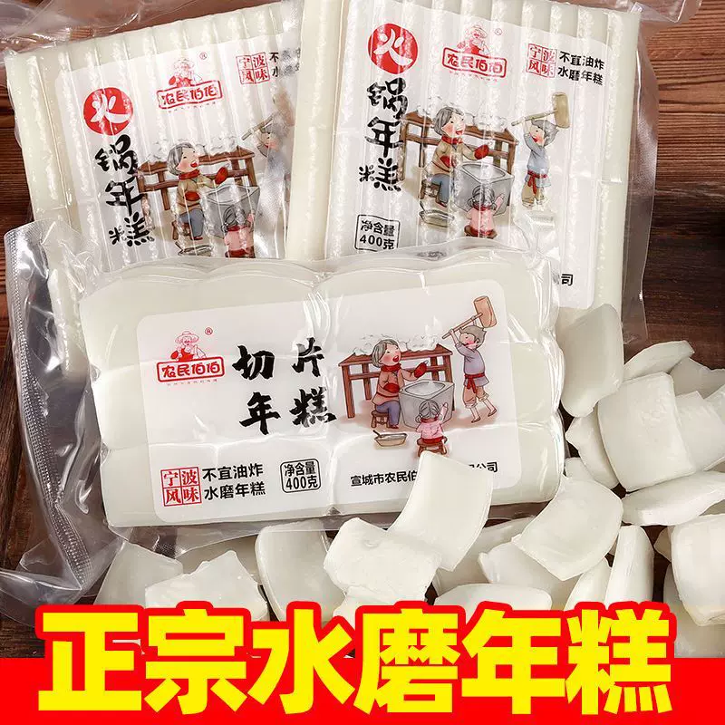 农民伯伯切片年糕批发代发包邮正宗小袋年糕条真空切片炒年糕火锅