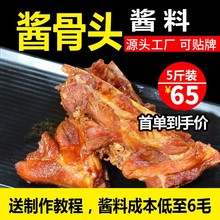 容汇 辣骨饭专用酱料酱骨头调料包秘制商用犟骨头排骨饭配方5斤