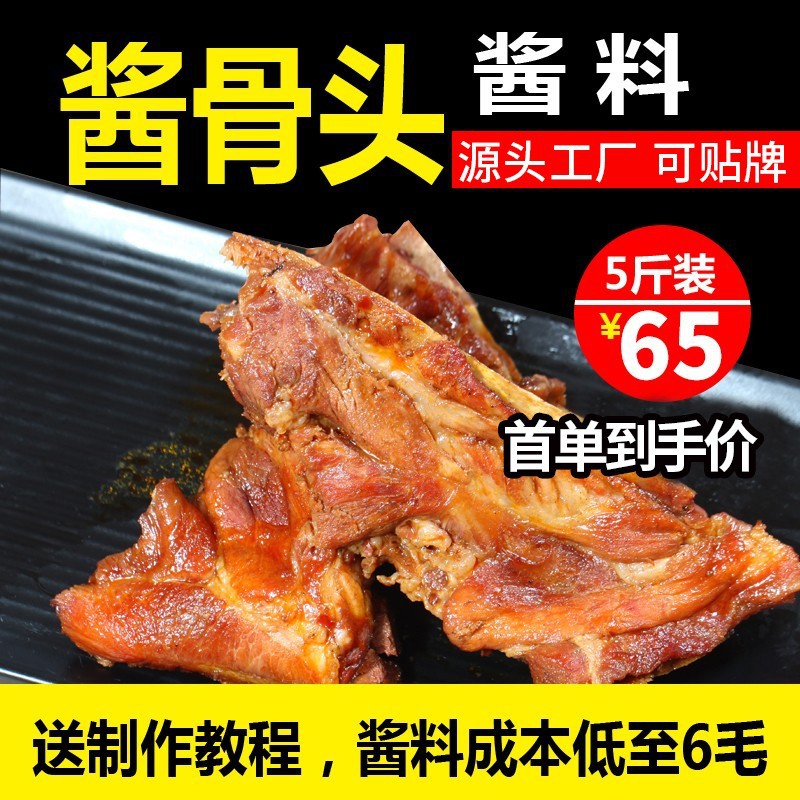 容汇 辣骨饭专用酱料酱骨头调料包秘制商用犟骨头排骨饭配方5斤