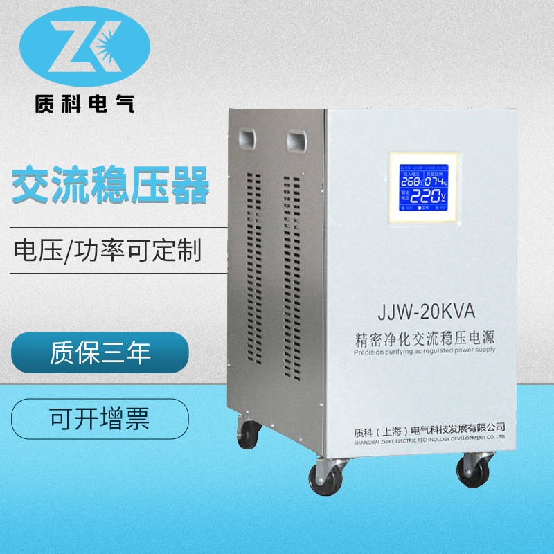 JJW精密交流净化稳压电源(稳压器)单相电源稳压器