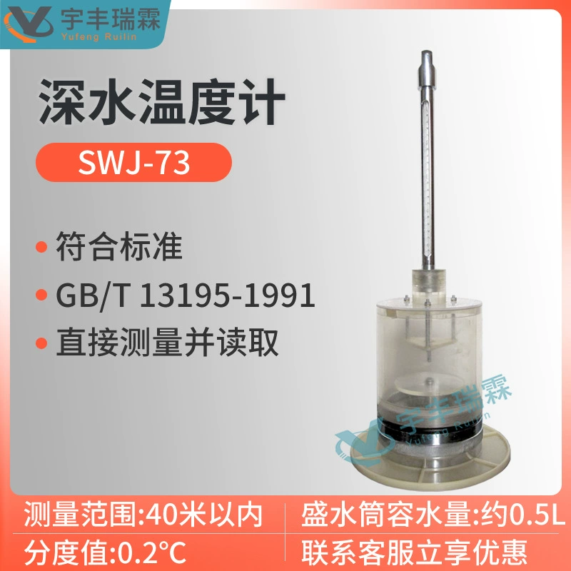 SWJ-73 глубоководный термометр GB/T 13195-1991 Измерение температуры воды перевернутый термометр