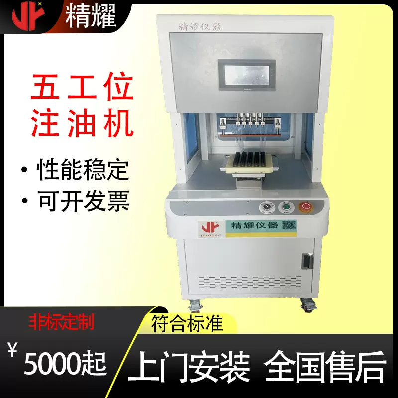 源头厂家自动注油机精耀仪器源头工厂五工位陶瓷计量泵试验机