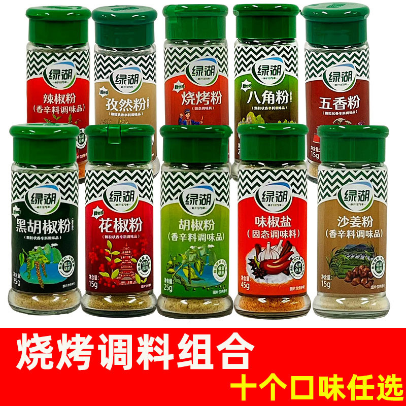 緑湖胡椒粉サンショウ粉味椒塩クミン粉焼き粉唐辛子粉小瓶家庭用香辛料|undefined