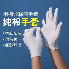 【新人0.01到手】白手套纯棉薄款白文玩开车防晒礼仪耐磨防滑工业