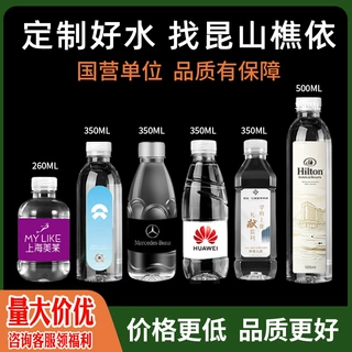 矿泉水定制水定做婚礼小瓶装水logo饮用水纯净水批发整箱婚礼用水
