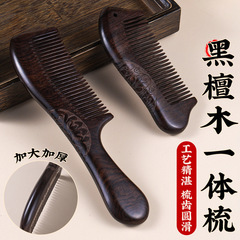 卸売黒檀櫛黒檀マッサージハンドル櫛両面彫刻櫛ギフト櫛ギフトボックス櫛ギフト彫刻