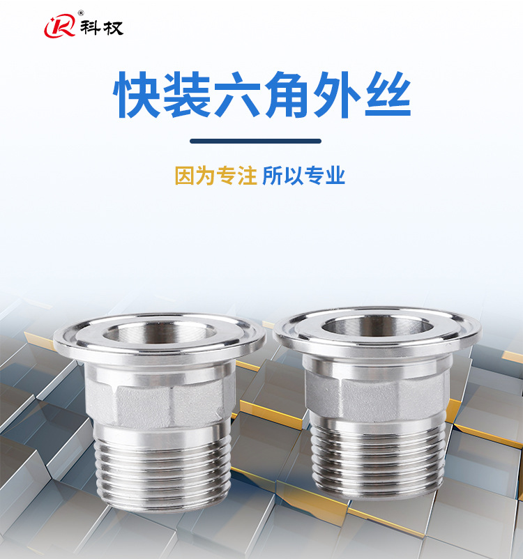 卫生级快装六角外丝304不锈钢316卡盘外螺纹接头卡箍快速丝扣BPST-阿里巴巴