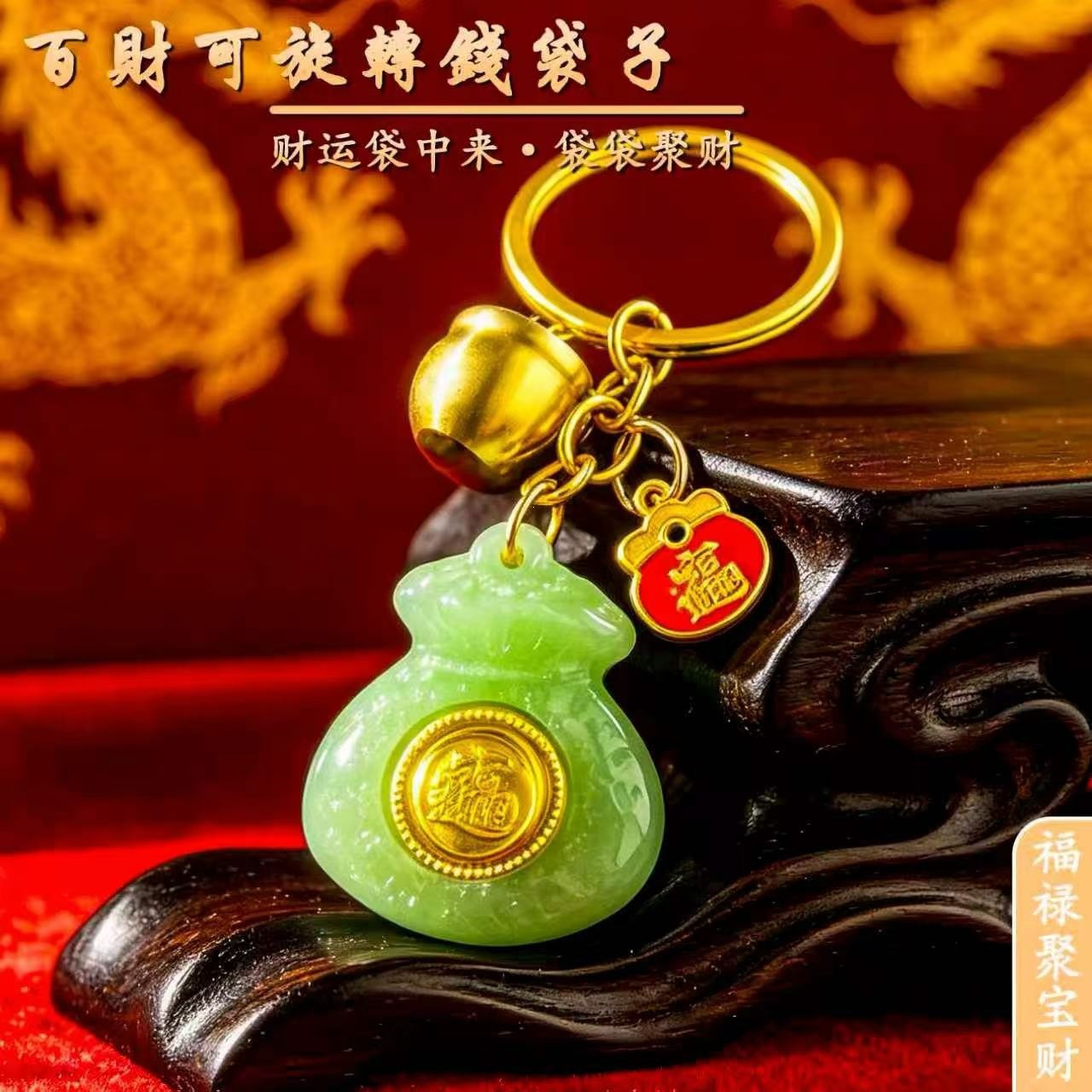 百财可旋转钱袋子钥匙扣招财进宝翡翠绿葫芦挂件男女汽车钥匙链福
