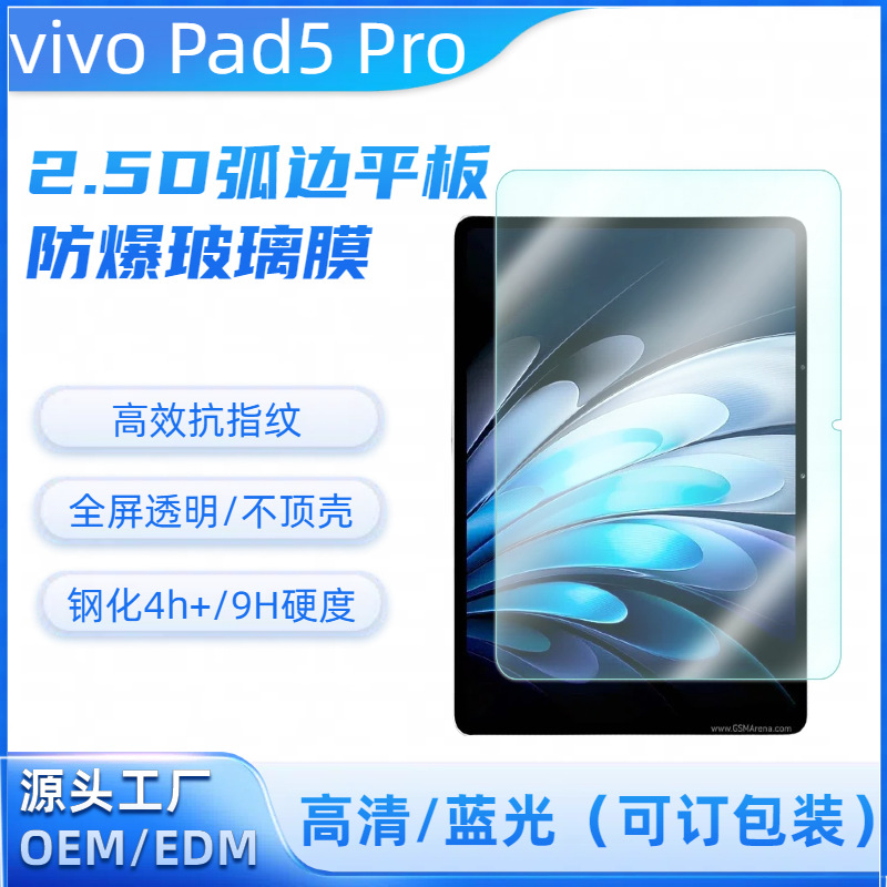 2025 Vivo Pad5 Pro Protective Film Hd Tablet Tempered Film Screen Protector 13inch Suitable for
