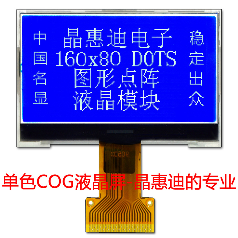 16080/点阵/COG/2.4寸/LCD/液晶显示屏/串口/并口可选用/单色屏幕