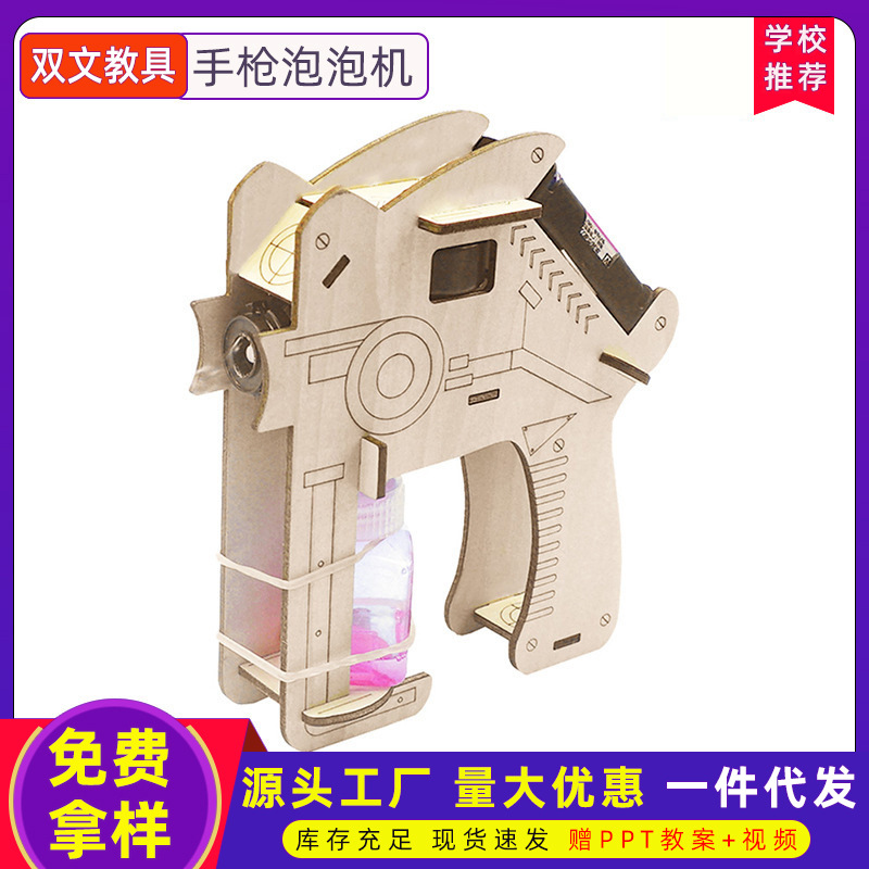 Científico pequeño hecho a mano pistola automática máquina de burbujas niños estudiantes de primaria pequeña invención vapor equipo educativo DIY