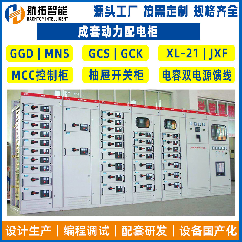 厂家批发gck抽屉柜mns低压开关柜抽出式gcs开关柜