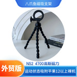 MAGSAFE热卖外贸超强磁吸手机支架三脚架八爪鱼柔性手机拍摄支架