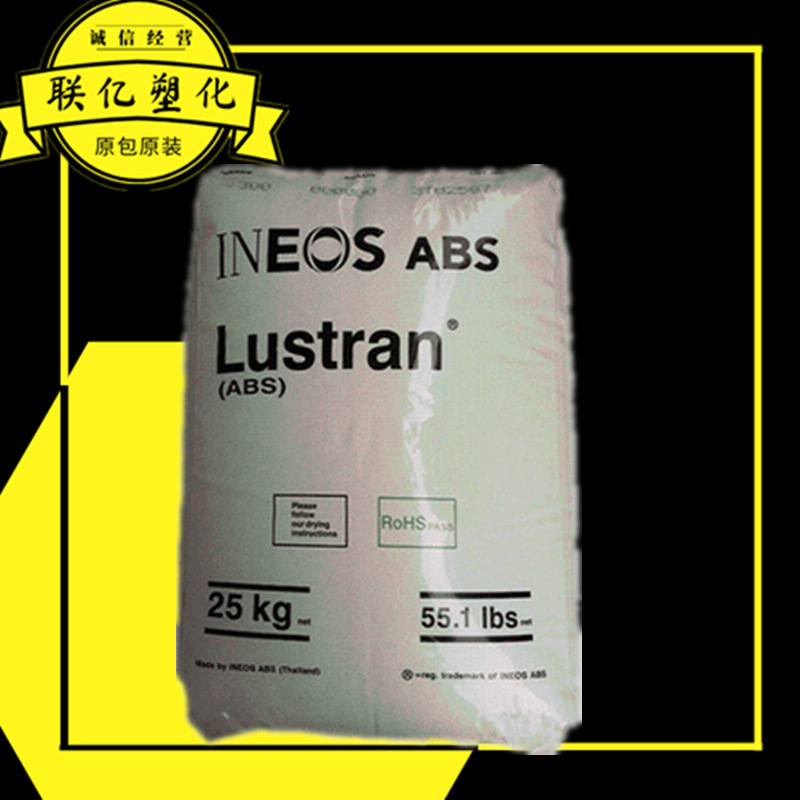 ABS 德国朗盛 640  高光abs颗粒 耐温 高抗冲 家电汽车部件 注塑