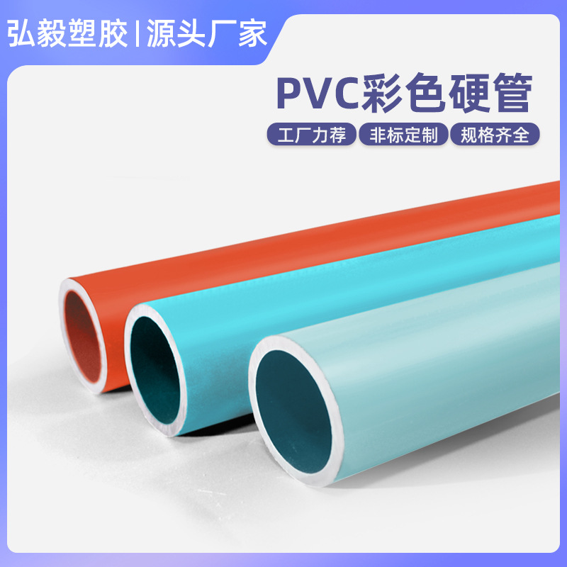 广东厂家PVC彩色管 塑胶圆管 卷心管支撑管圆柱包装管 缠绕膜管芯