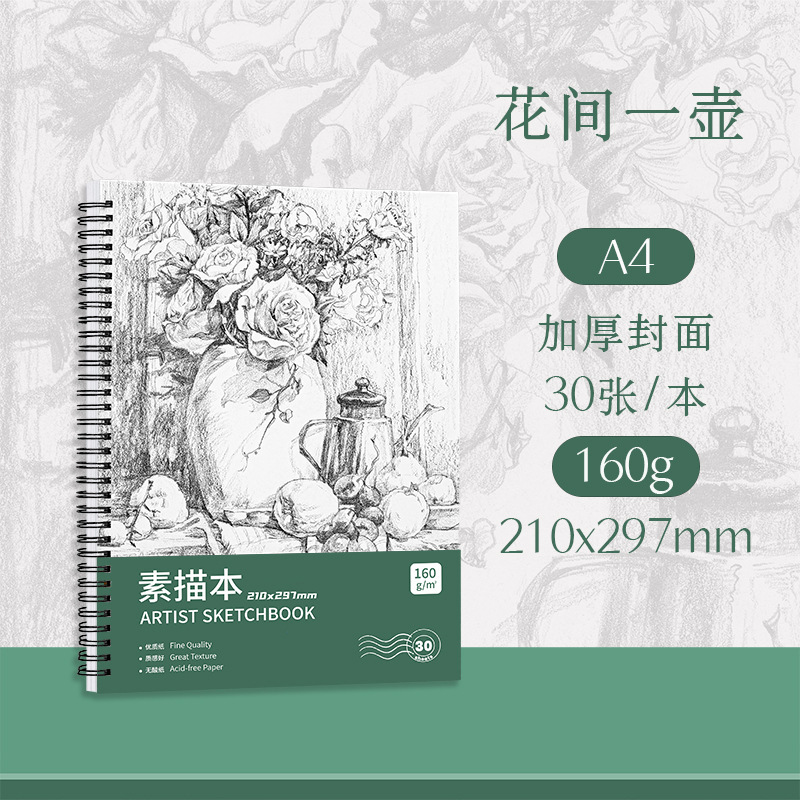 学生A4素描本美术写生速写16K加厚纸张线圈水彩硬底板画本批发|undefined