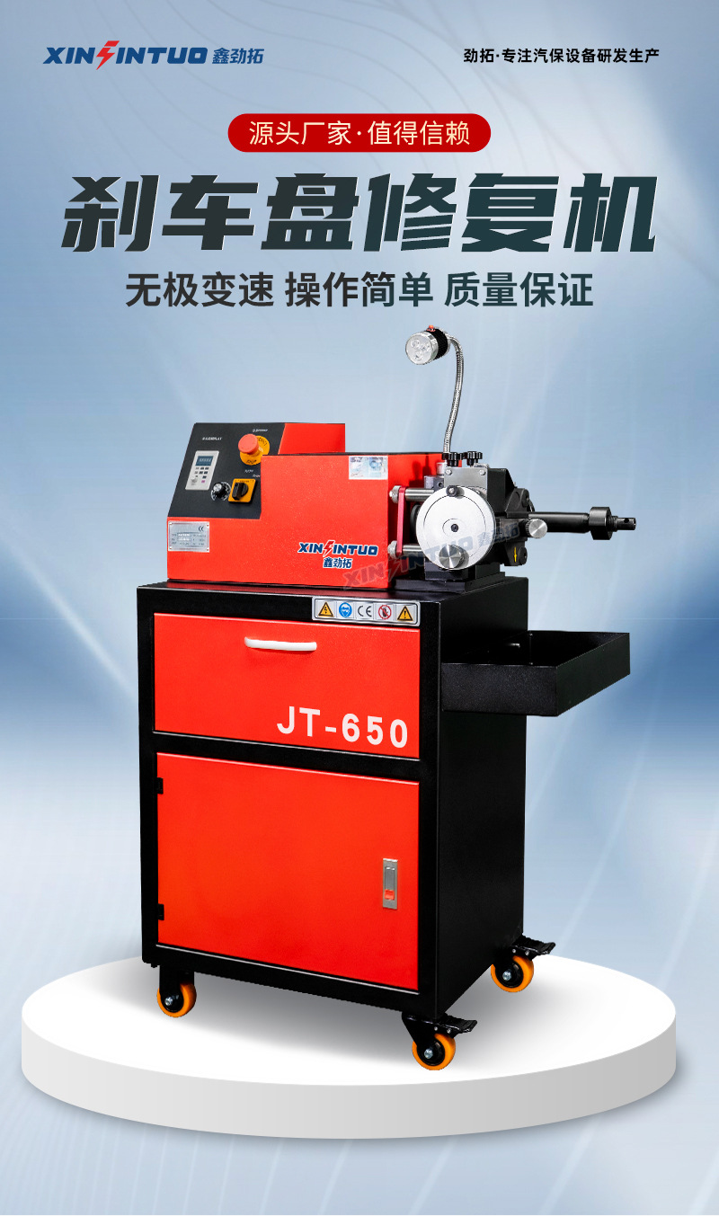 Jintuo Car Brake Disc Repair Machine Disc Machine Stepless Variable Speed Disc Grinder Disc Cutting Machine Factory