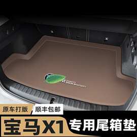23/24款宝马X1后备箱垫全包围专用新款X1尾箱垫汽车内饰用品改装