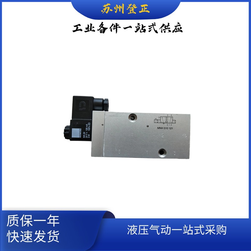 德国HAFNER二位五通贴装电磁阀MND510 701  DC24V