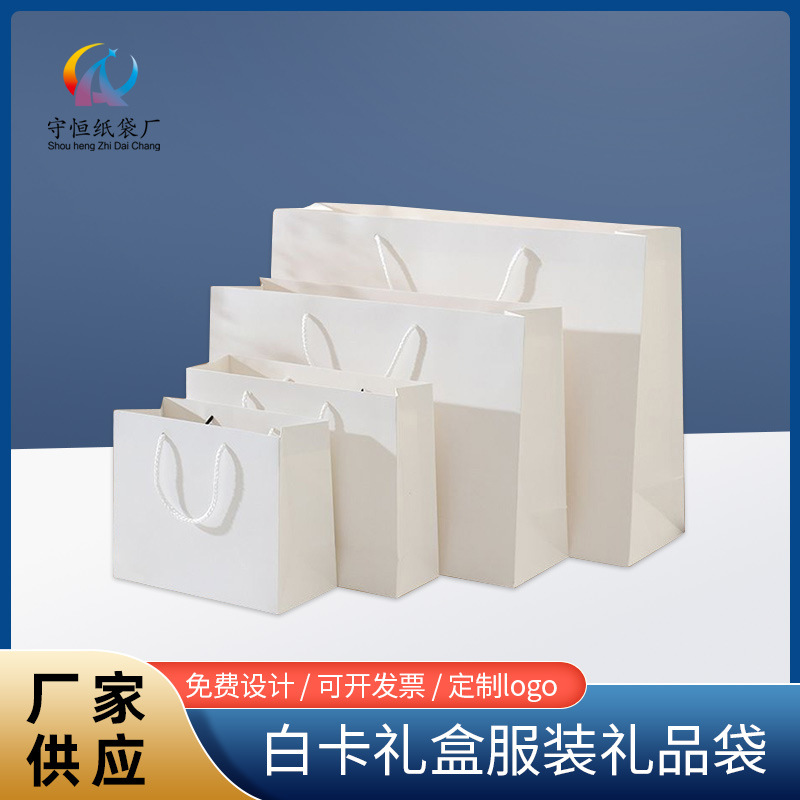 横版白卡纸袋企业包装袋子广告礼品袋购物纸袋礼物手提袋