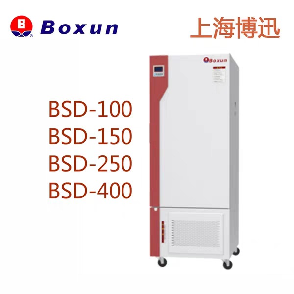 上海博讯BSD系列振荡培养箱实验室培养箱低温振荡培养箱