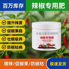 辣椒专用肥有机肥料蔬菜花卉果树专通用肥农家水溶肥料发酵颗粒肥