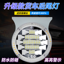 汽车led灯大货车12v24伏高亮倒车灯行车爆闪灯货车边灯警示灯刹车