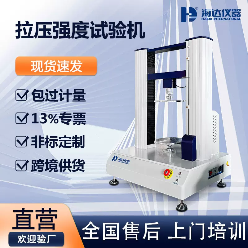 电脑式多功能伺服拉压强度试验仪拉力压力测试材料拉伸压缩试验机