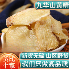 黄精片500g/250克/100g中药材九华山生黄精新鲜干货煲汤泡水正品